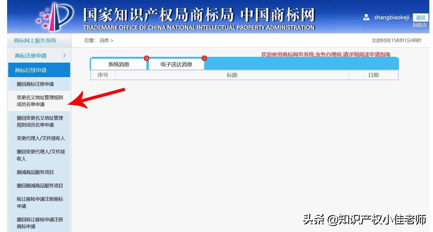 5分钟自己学会注册商标，新手小白，详细步骤教程