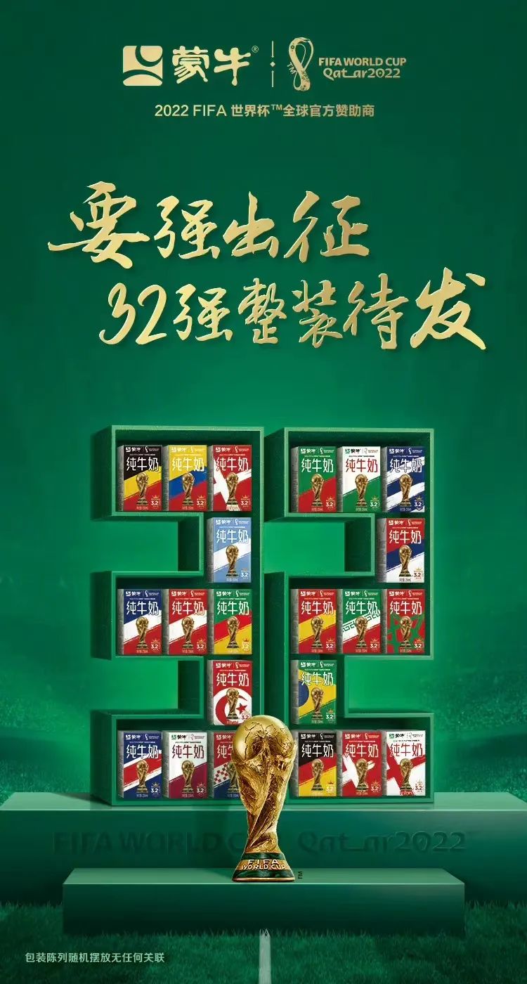 蒙牛世界杯广告梅西和姆巴佩,蒙牛卡塔尔世界杯梅西姆巴佩