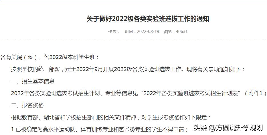 华中科技大学启明实验班,华中科技大学实验班怎么样