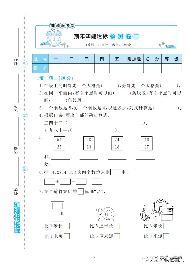 冀教版二年级数学上册期末测试题,北师大二年级上册数学期末测试卷