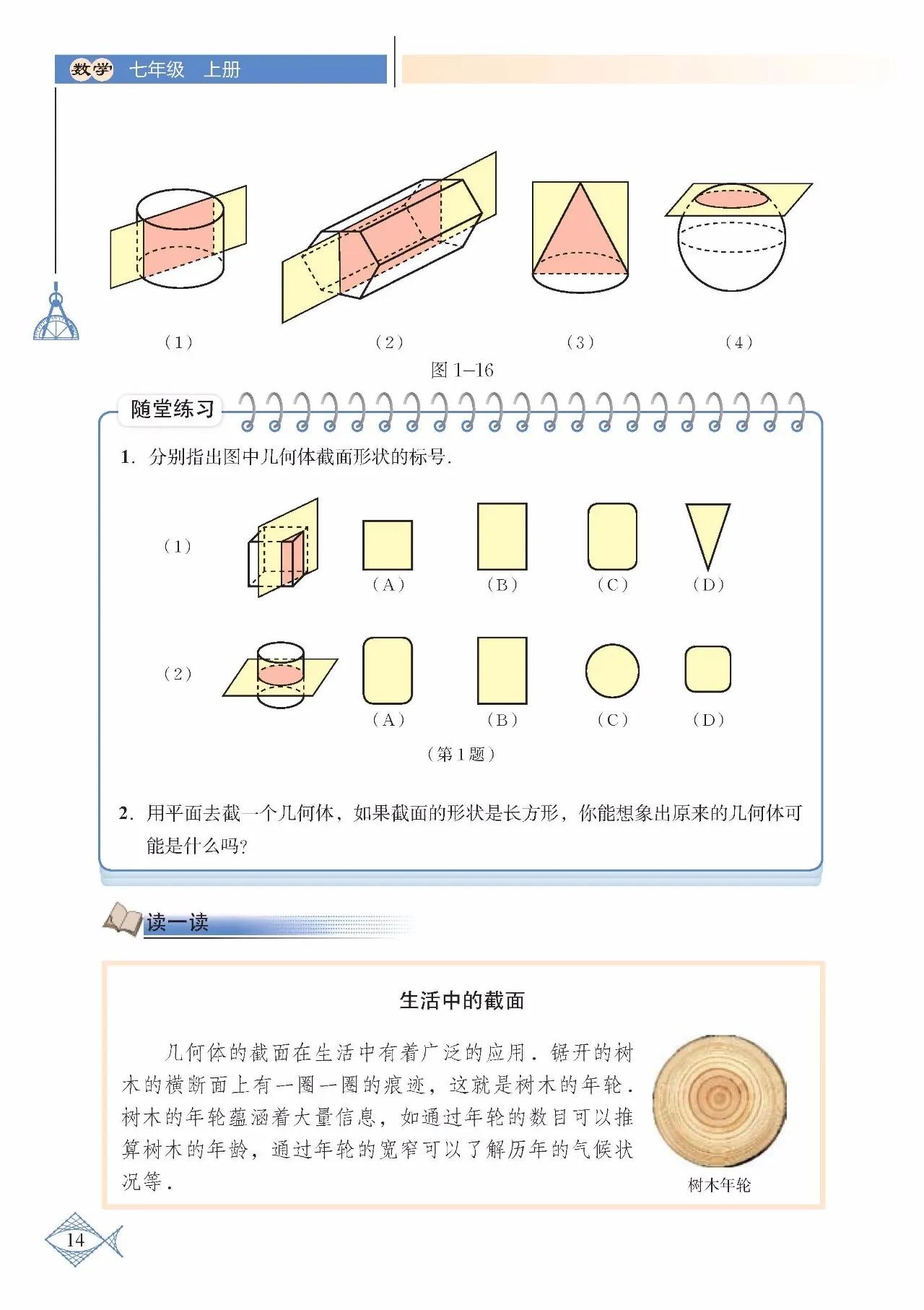 北师大数学七年级下册电子课本pdf,七年级上册数学北师大版课本答案