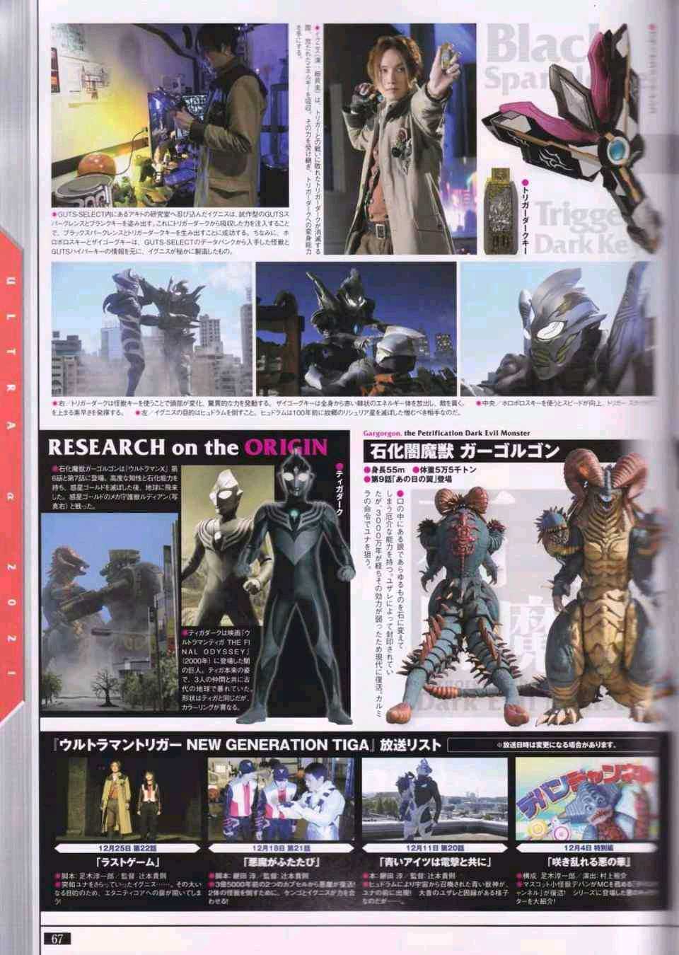 ​特利迦最终BOSS遭吐槽，压迫感不足，卡姐新形态没了？