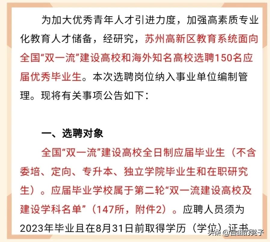 苏州招聘教师有编制吗,苏州吴江备案制教师招聘