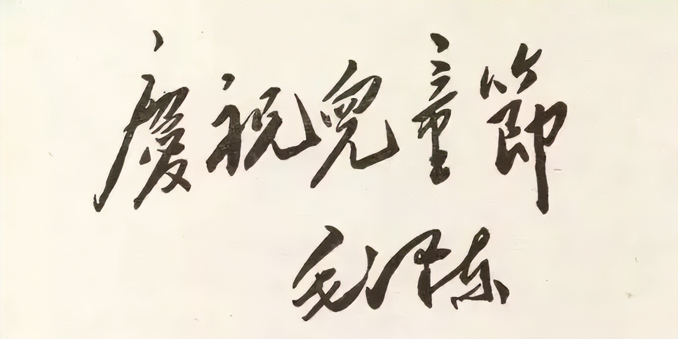 中国从哪年开始过国际儿童节的,六一国际儿童节真实历史