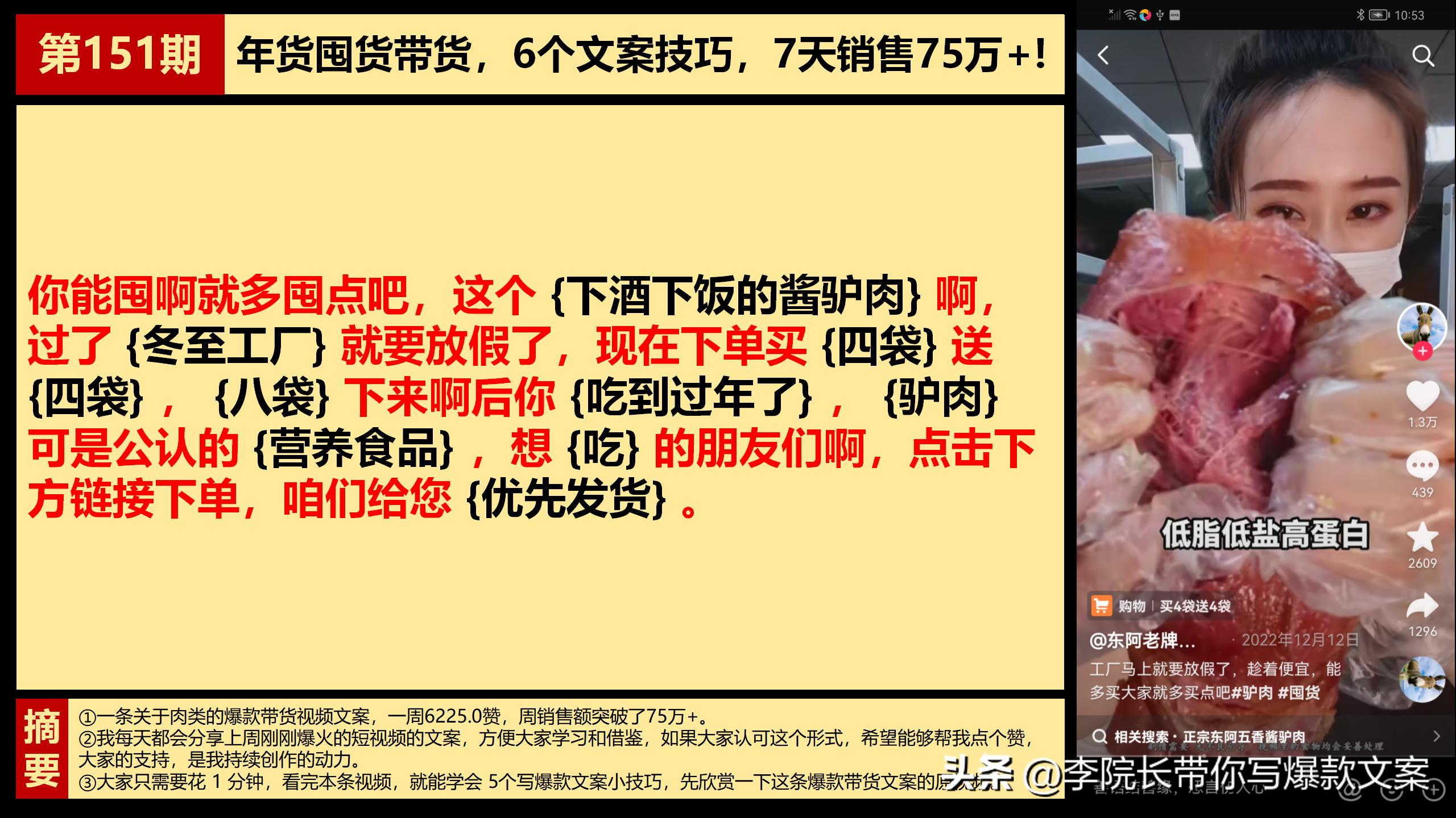 文案突破151：肉类带货短视频，5个文案技巧，7天销售75万+