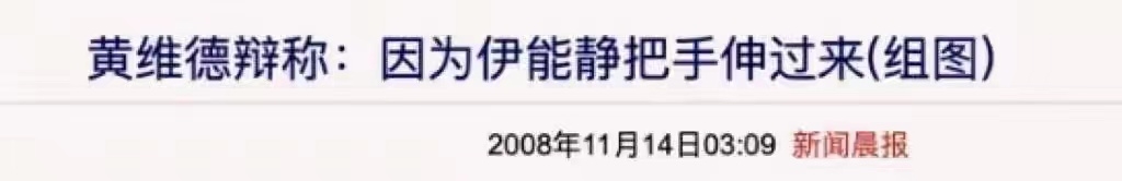 伊能静事件是啥,伊能静事件始末