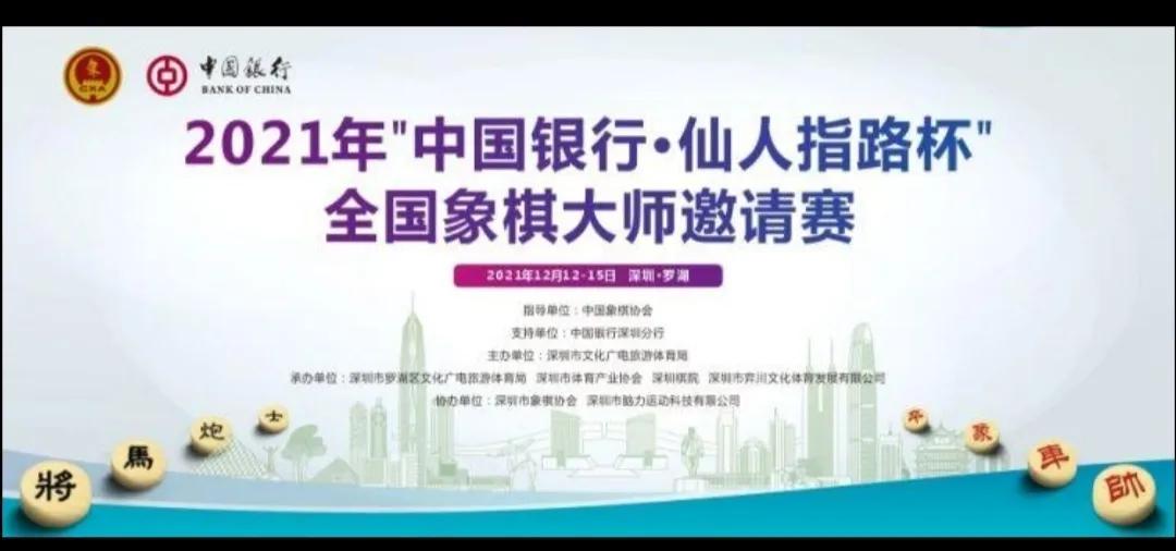 2021仙人指路杯时间表,2021仙人指路杯最终结果