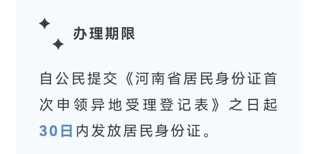 郑州港区异地办身份证在哪里办,郑州异地更换身份证需要什么材料