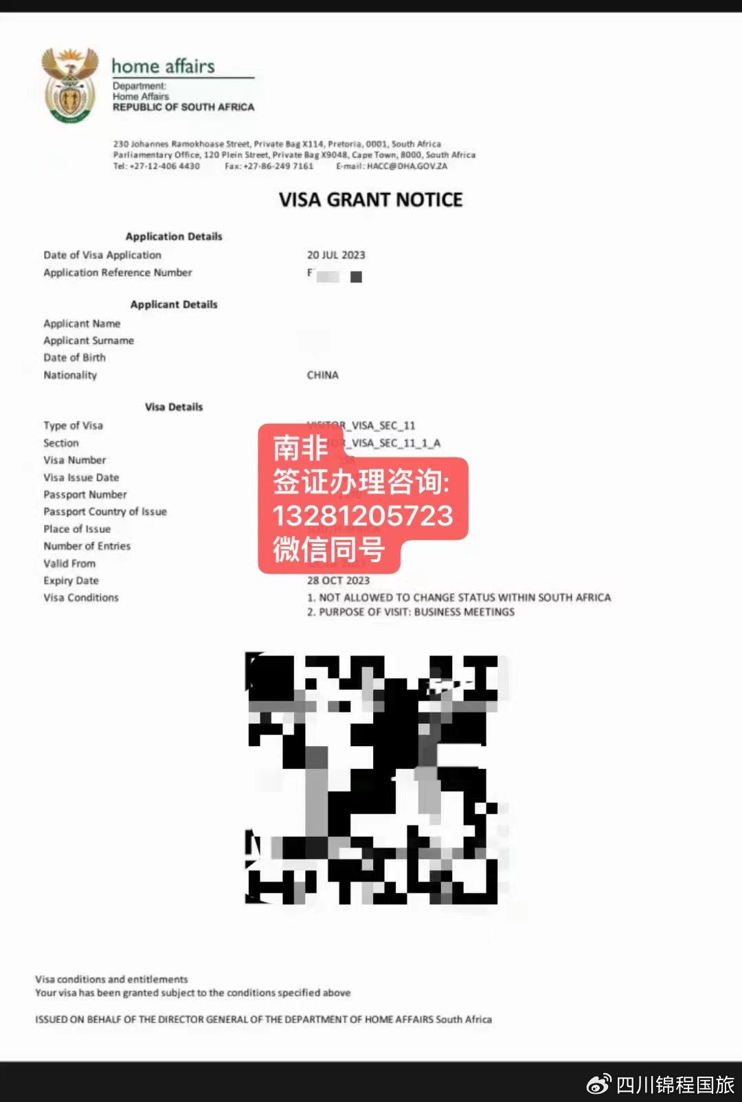 南非签证申请信怎么写,上海南非签证最新通知