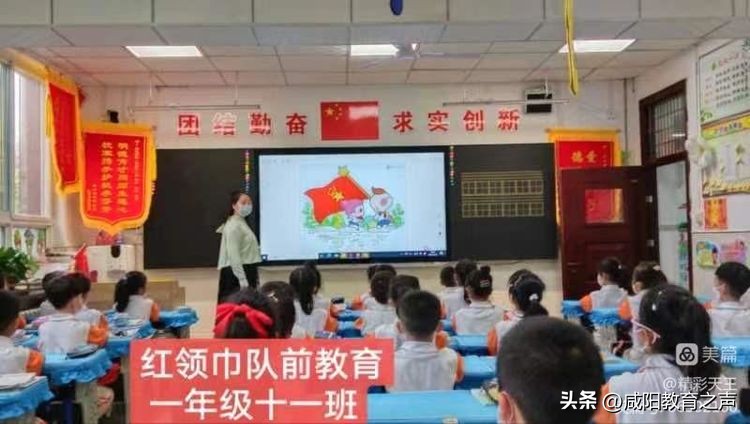 闪闪童心映队旗星星火炬伴成长——秦都区天王学校一年级队前教育