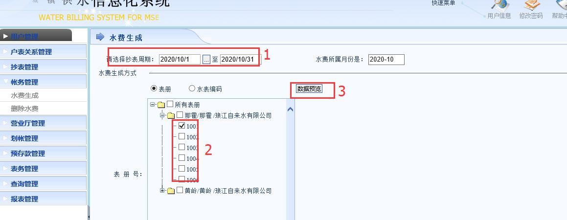 B8云采-手机拍照抄表技术方案
