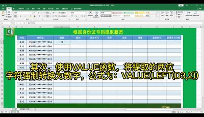 excel如何从身份证地址中提取籍贯,excel表中根据籍贯怎么分出省份