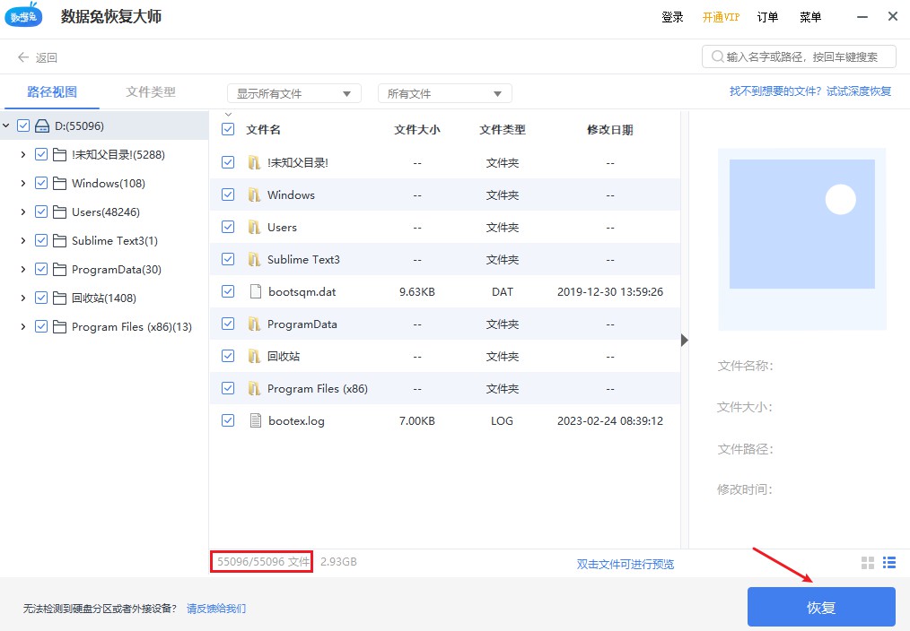数据兔恢复大师能恢复微信记录吗,数据兔恢复大师恢复好慢