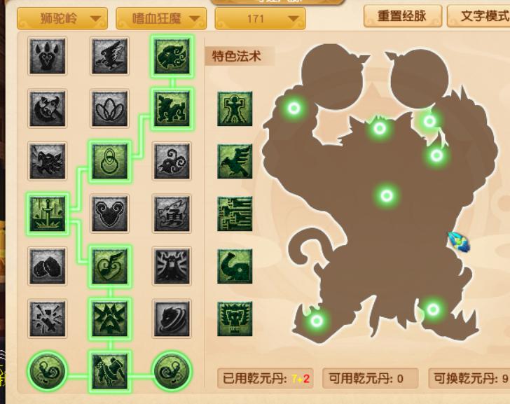 69狮驼经脉选狂怒还是爪印,69狮驼岭狂怒和爪印