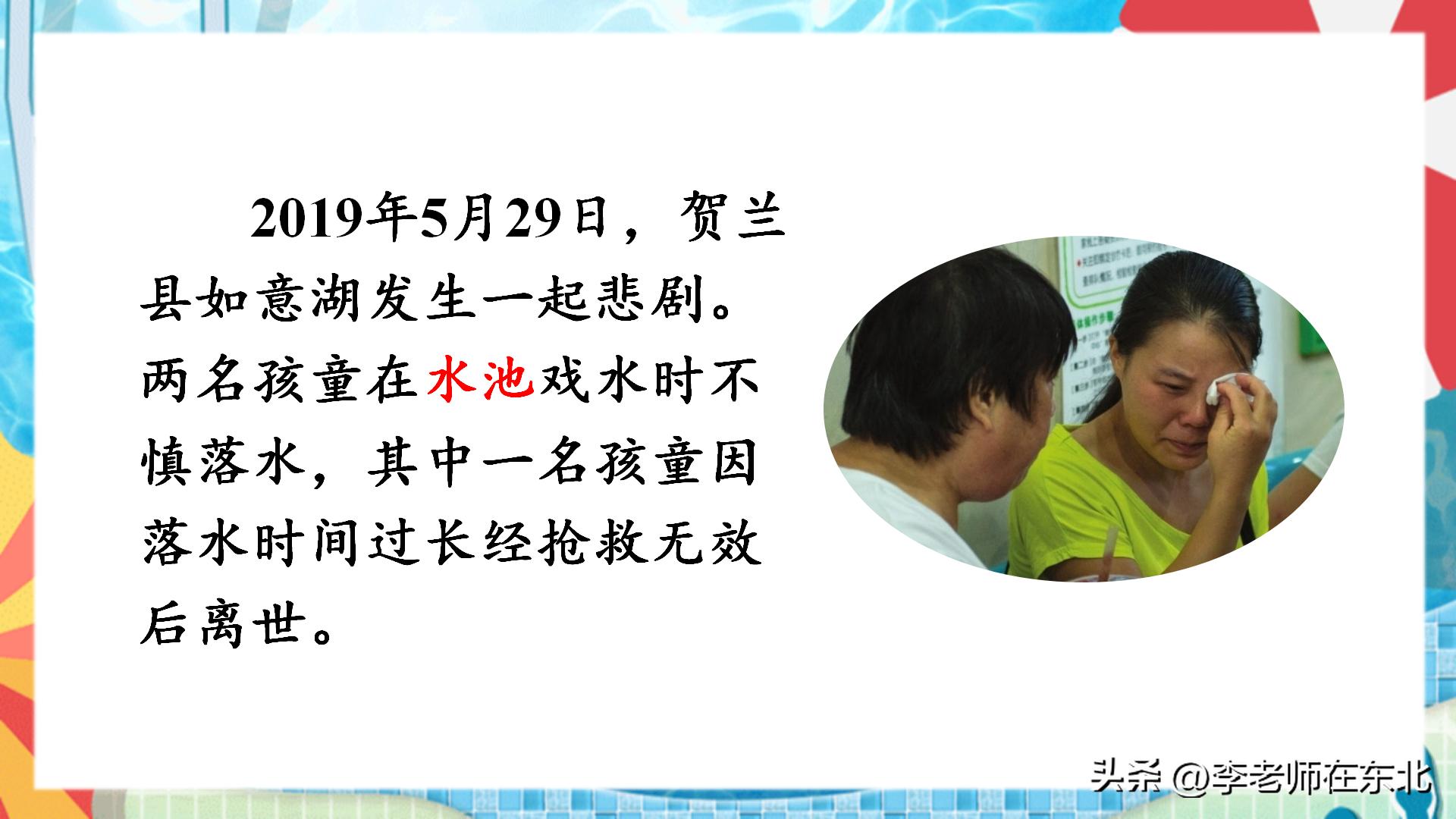 防溺水六不准ppt课件,防溺水安全课件幼儿园