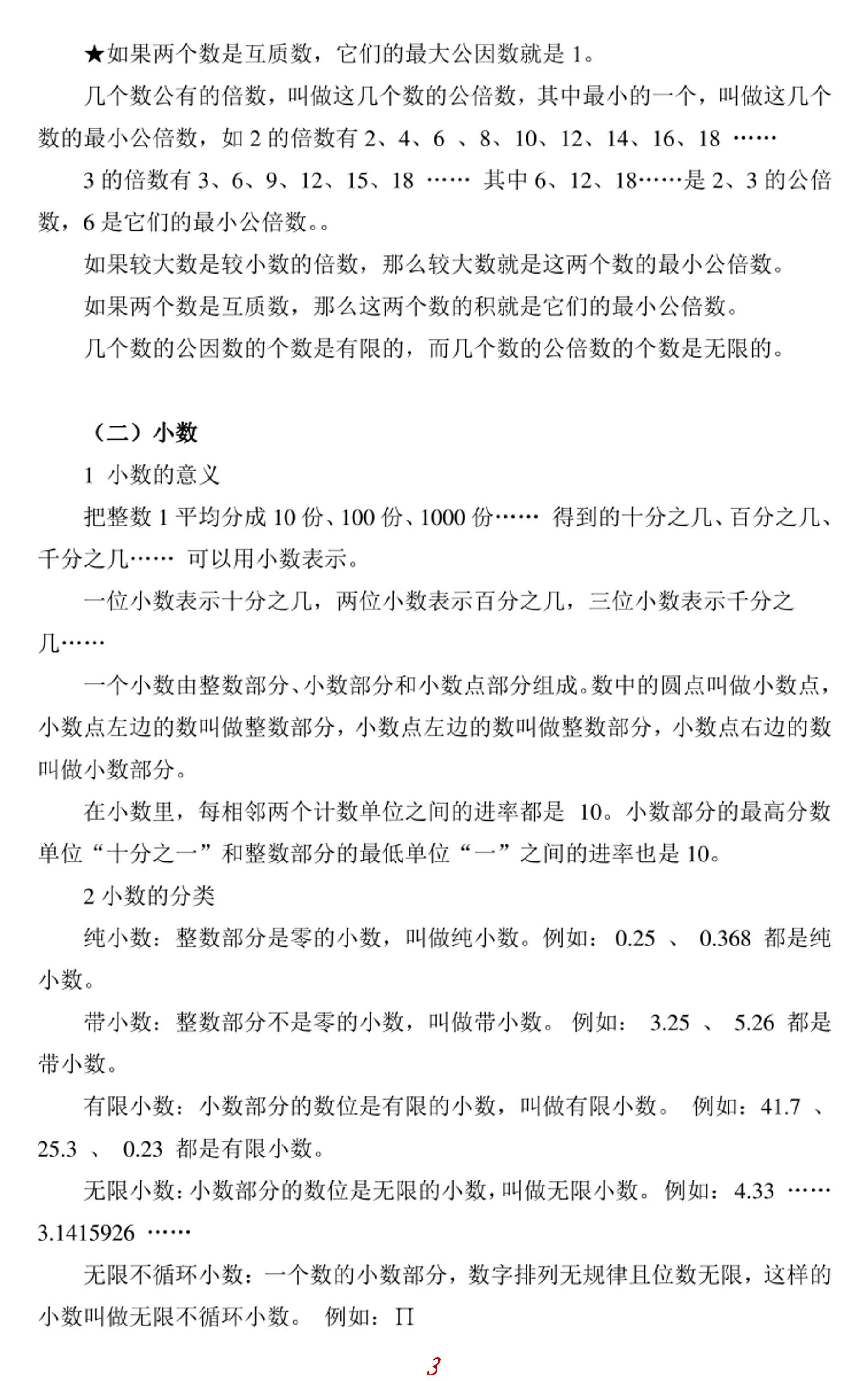 33页2023名校小升初数学知识点汇总-小升初数学总复习资料附PDF