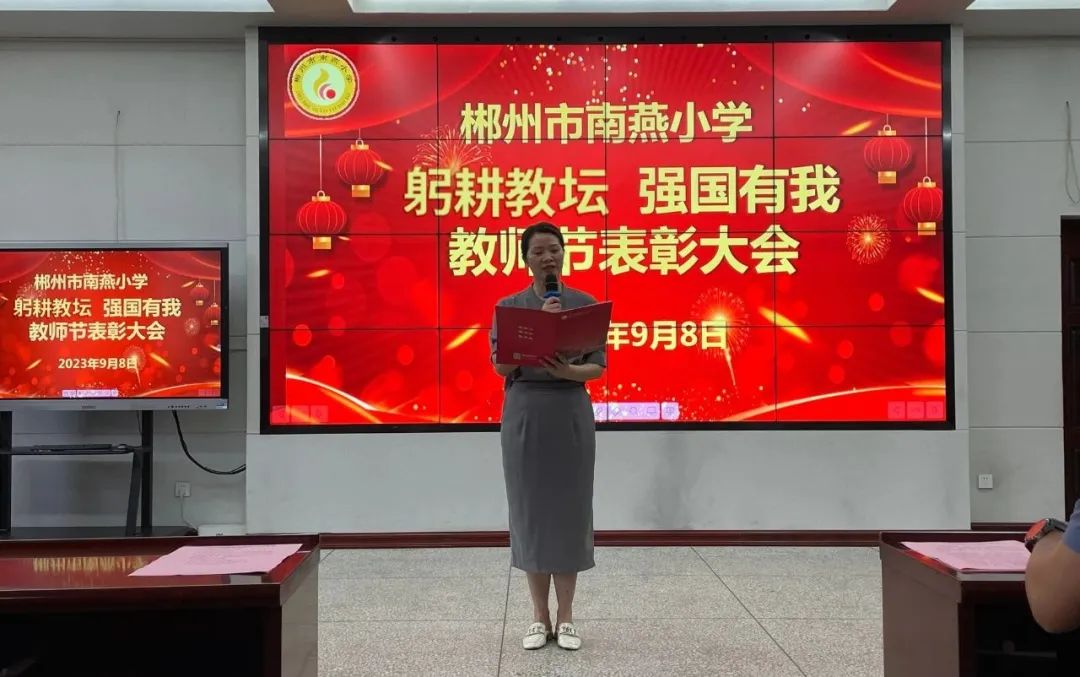 小学庆祝全国第39个教师节,小学庆祝第35个教师节活动