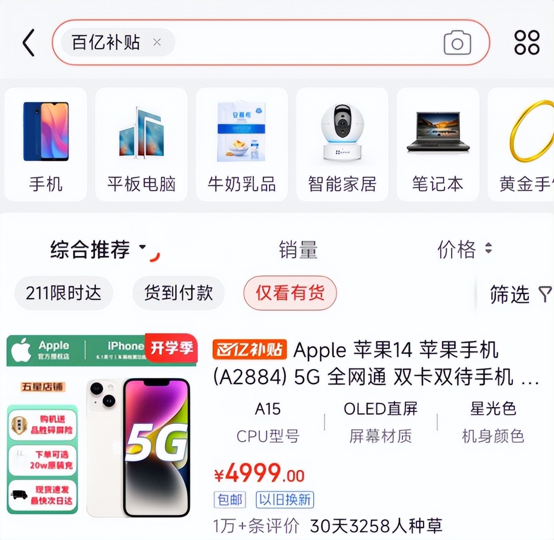 京东百亿补贴原理是啥,京东自营百亿补贴苹果手机