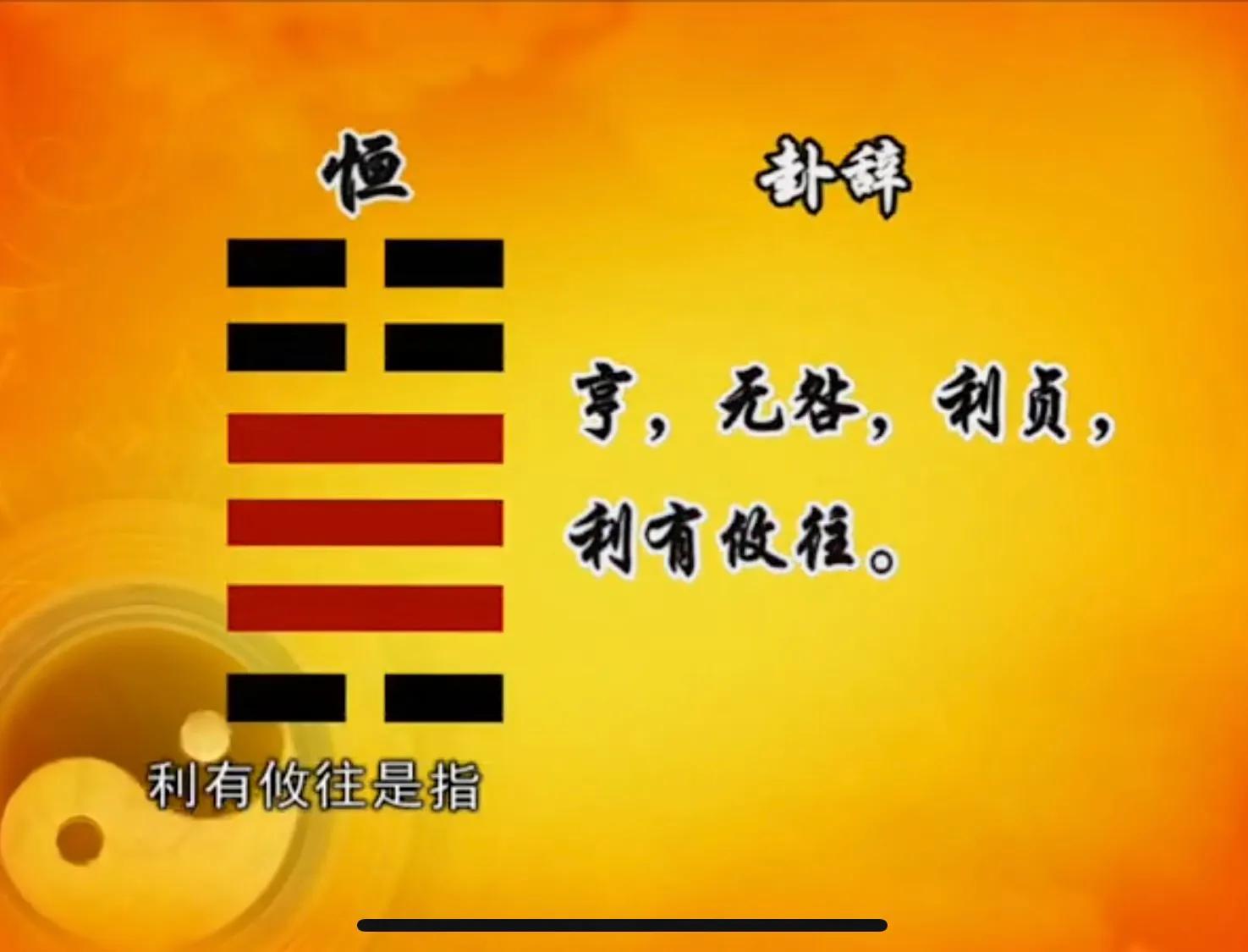 恒卦如何才能持久,恒卦看婚姻的意义