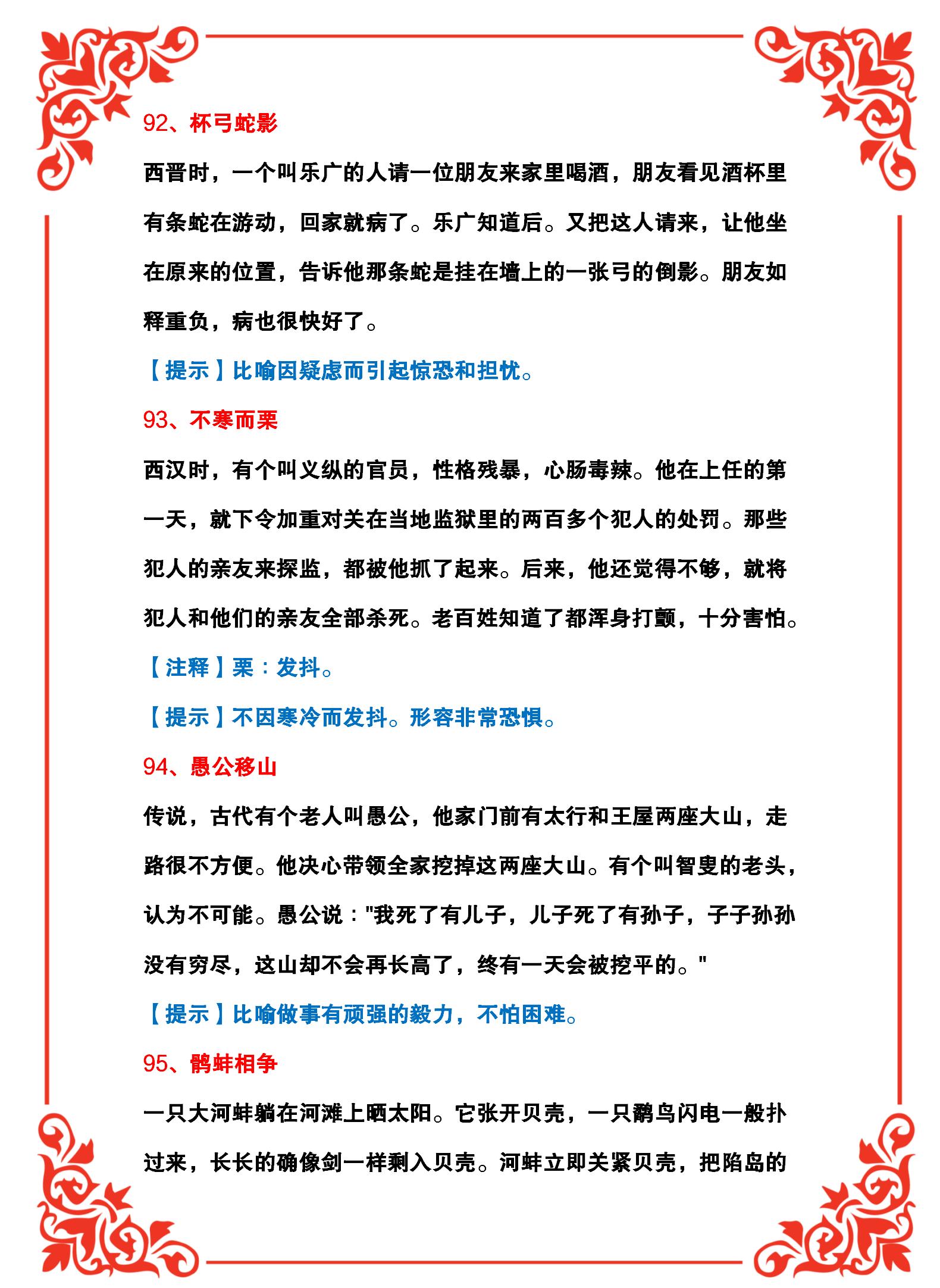 精选100个成语+100个成语典故模式,便于理解学习、加深记忆