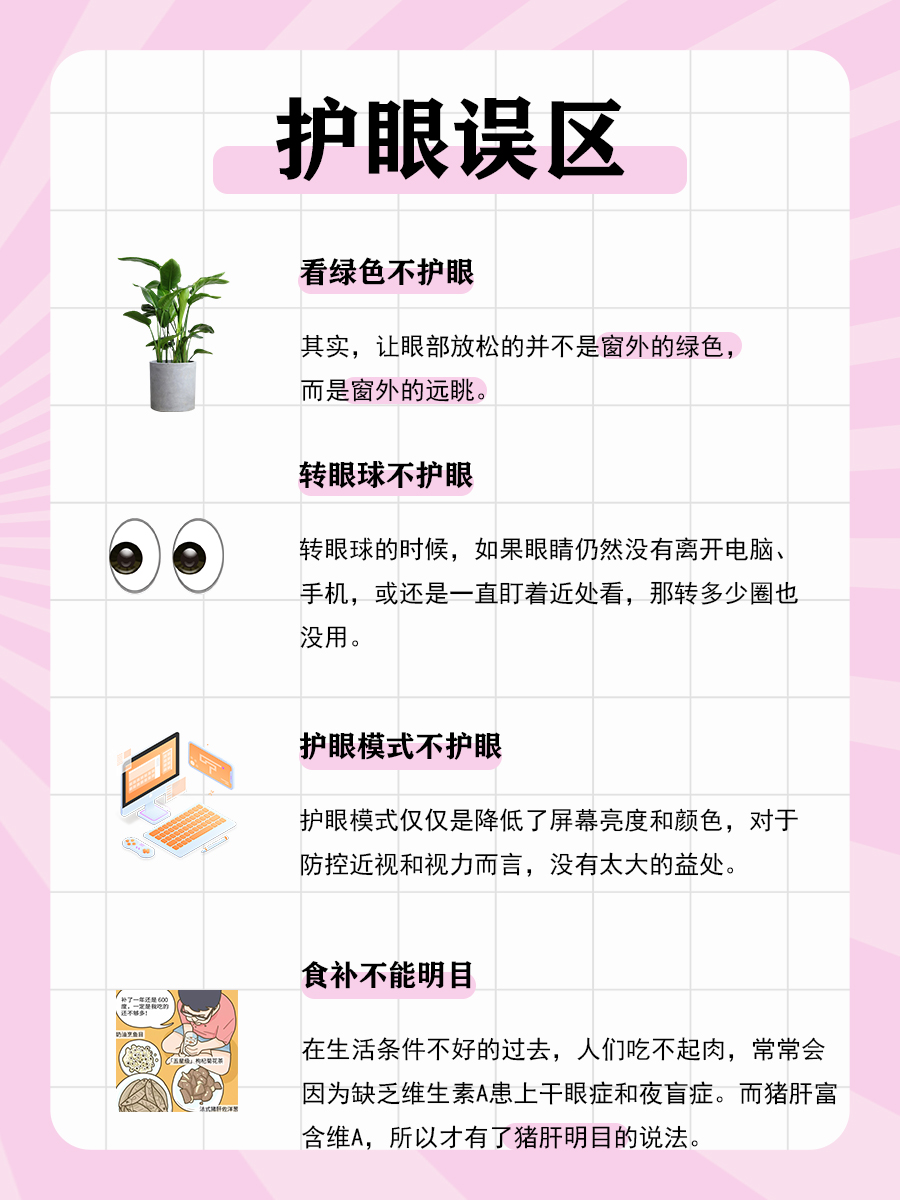 这些伤眼行为，你中招了几个？|全国爱眼日