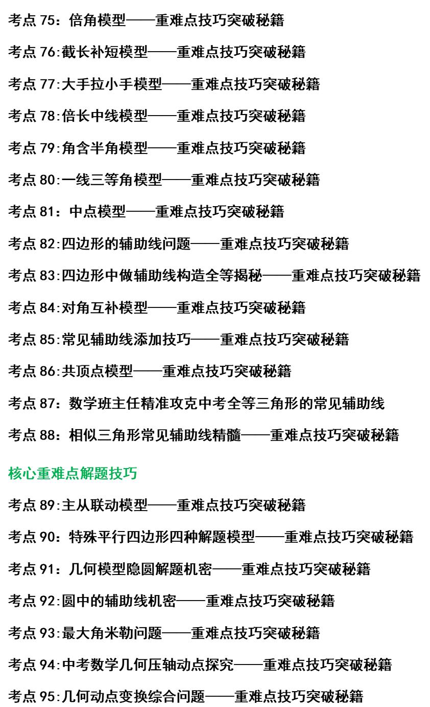 相似三角形八字模型解题技巧,相似三角形知识点总结思维导图