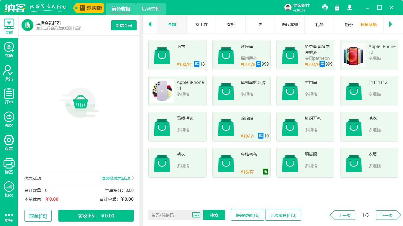 门店会员充值消费系统