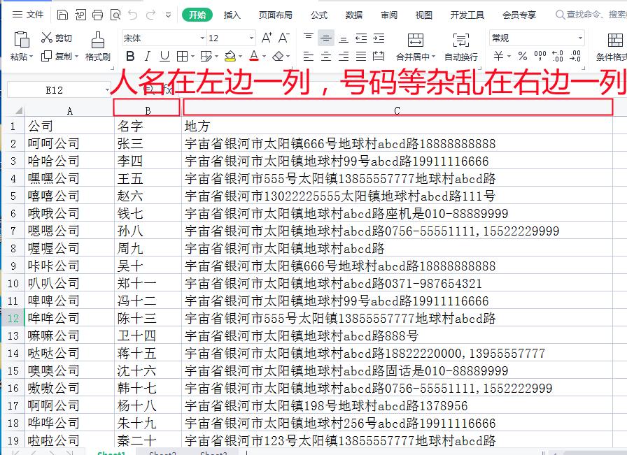 Excel表格中如何提取手机号,excel如何提取手机号码对应人名
