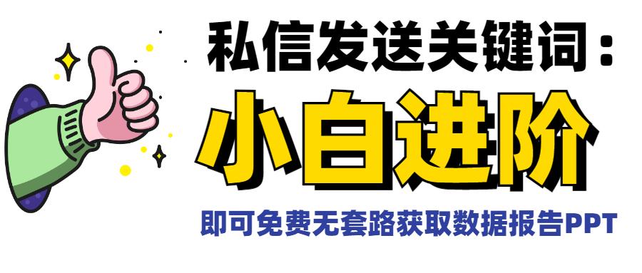 新手怎么做一份简单的PPT报告,ppt数据分析报告