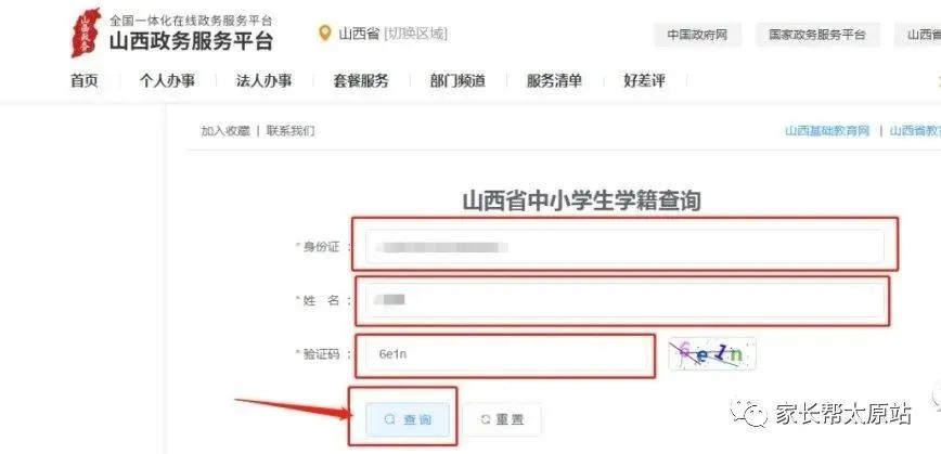 太原学籍查询官方网站,太原学籍查询