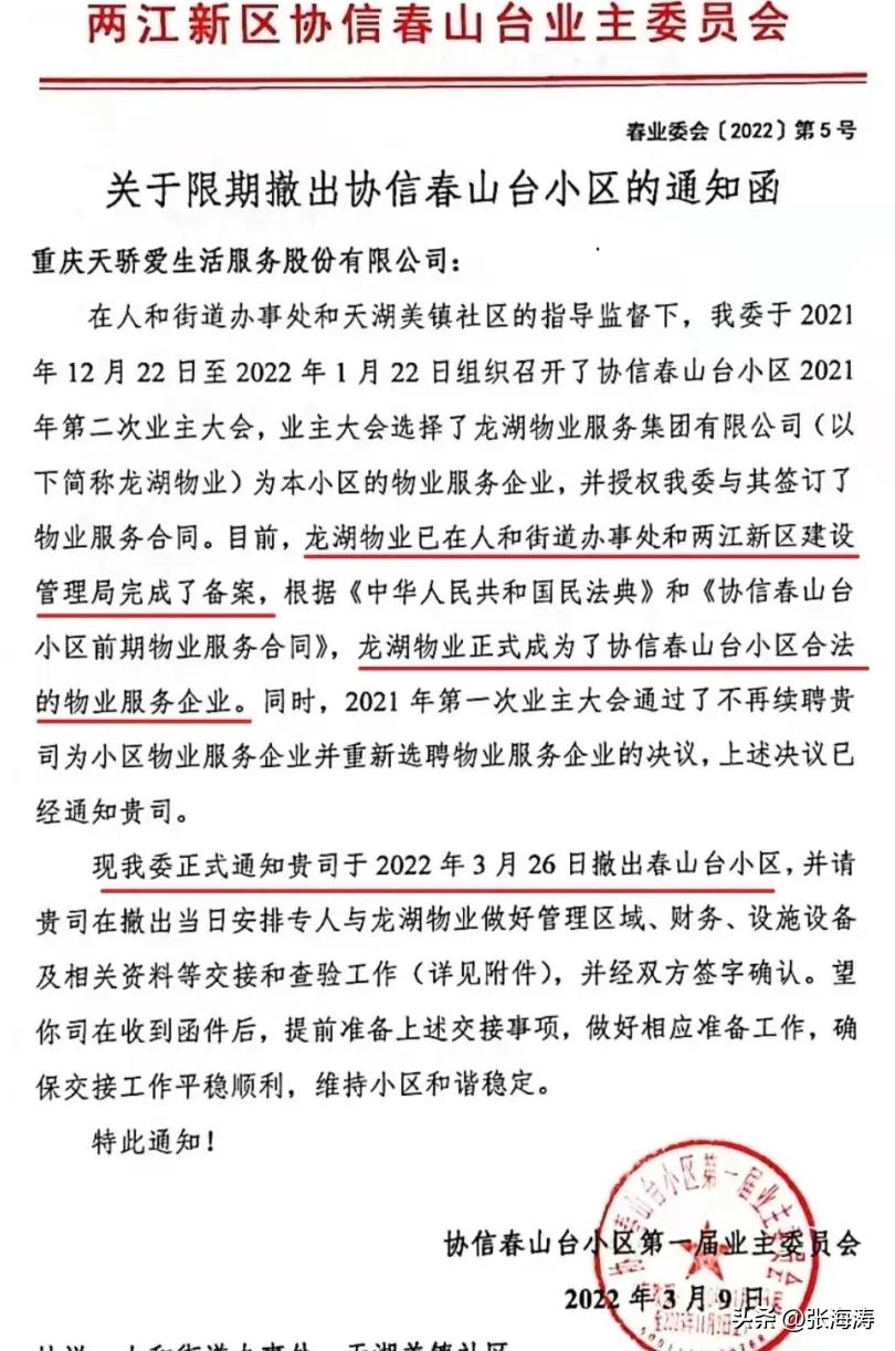 春山台物业现状,春山台物业