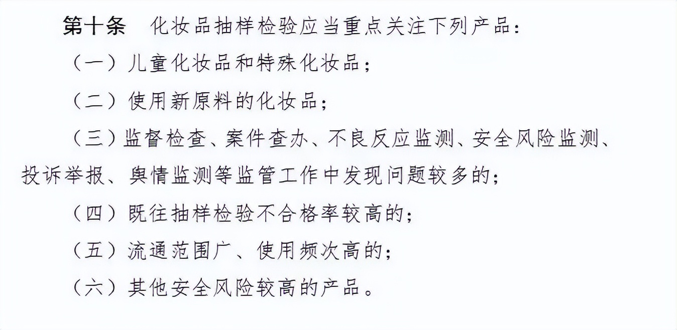 美周资讯|最严抽检新规发布；YSL翻车；三款新原料通过备案