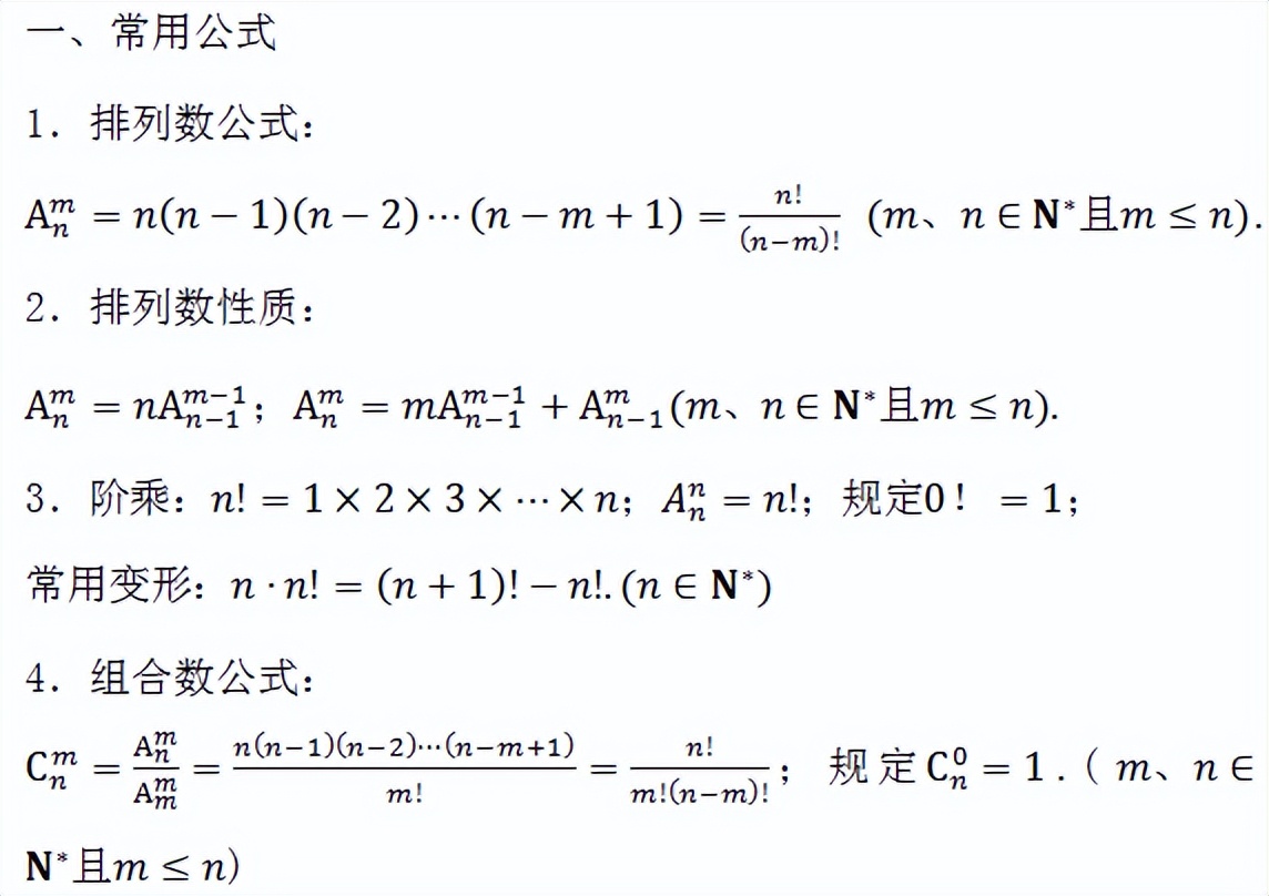 高中数学需要用到的初中数学公式,高中数学必修一三角函数数学公式
