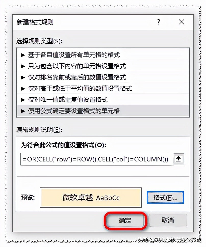 excel技巧巧用条件格式实现聚光灯,excel表格聚光灯效果用什么插件