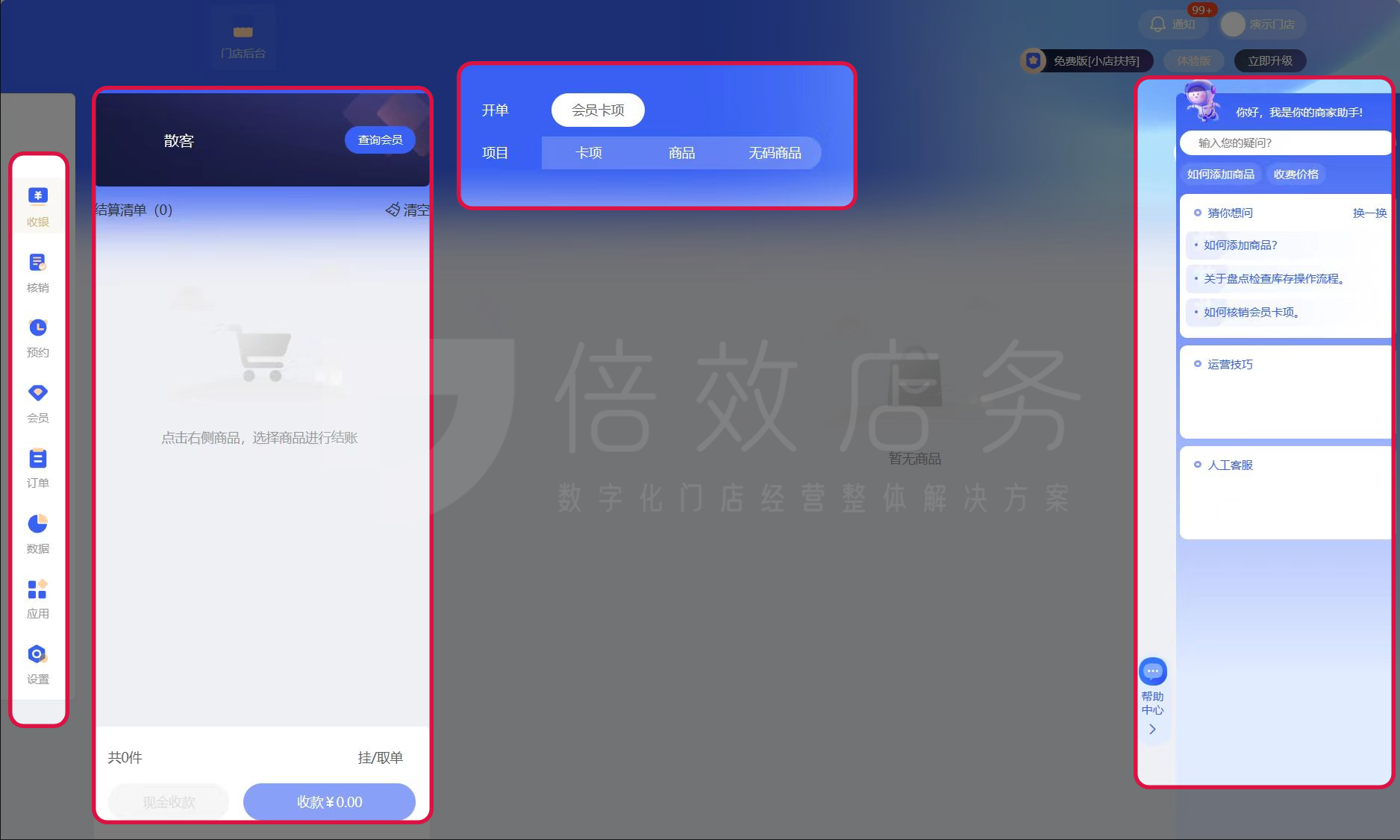美发收银系统软件哪个好,免费收银系统哪个好用