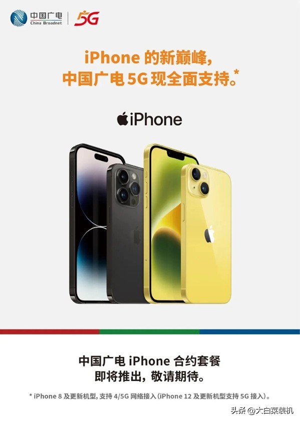 中国广电5g官宣支持iphone,中国广电5g全面支持iphone