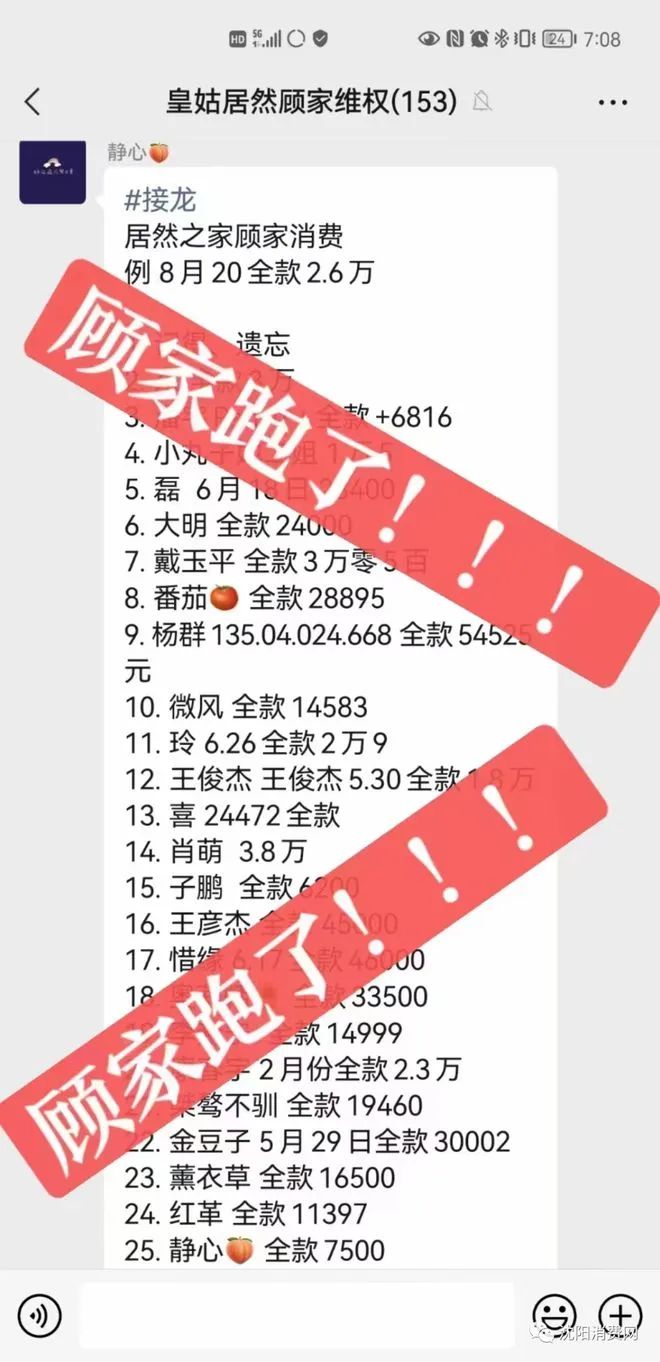 顾家家居沈阳事件,顾家家居沈阳经销商被传跑路