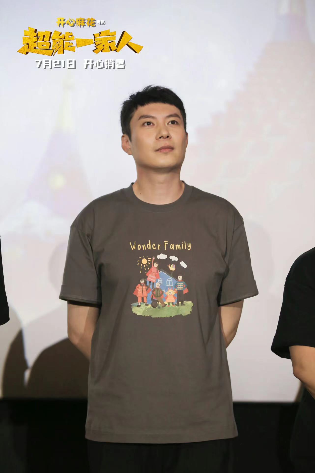 《超能一家人》主创来哈，爆料幕后花絮，哈尔滨观众“嘎嘎乐”，沈腾、艾伦：快乐到家了