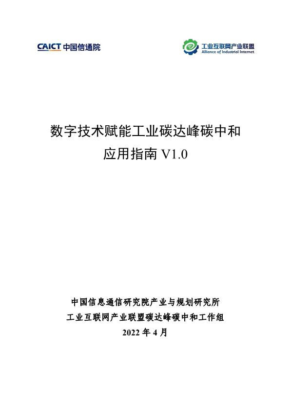 2023工业互联网创新成果发布,2023年互联网企业调研报告