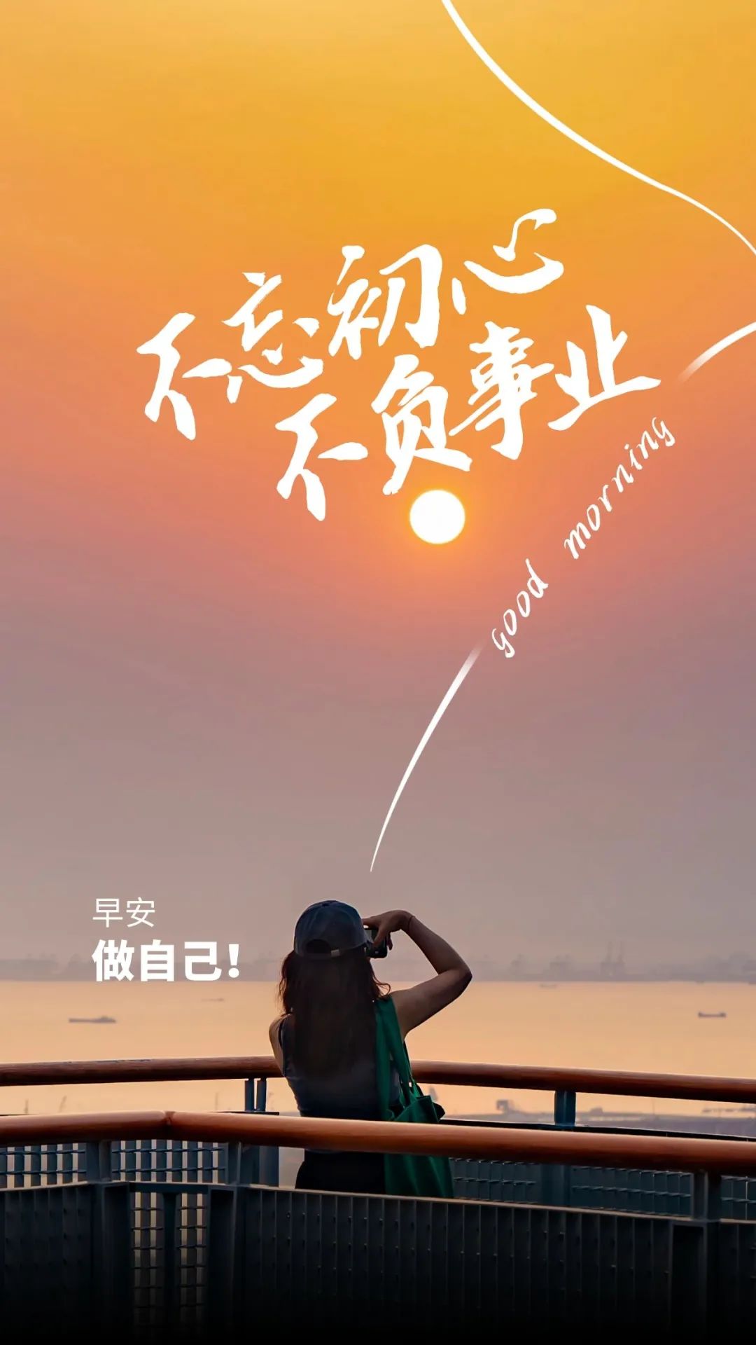 早安心语每日一句正能量短句图文,早安心语励志语录精辟