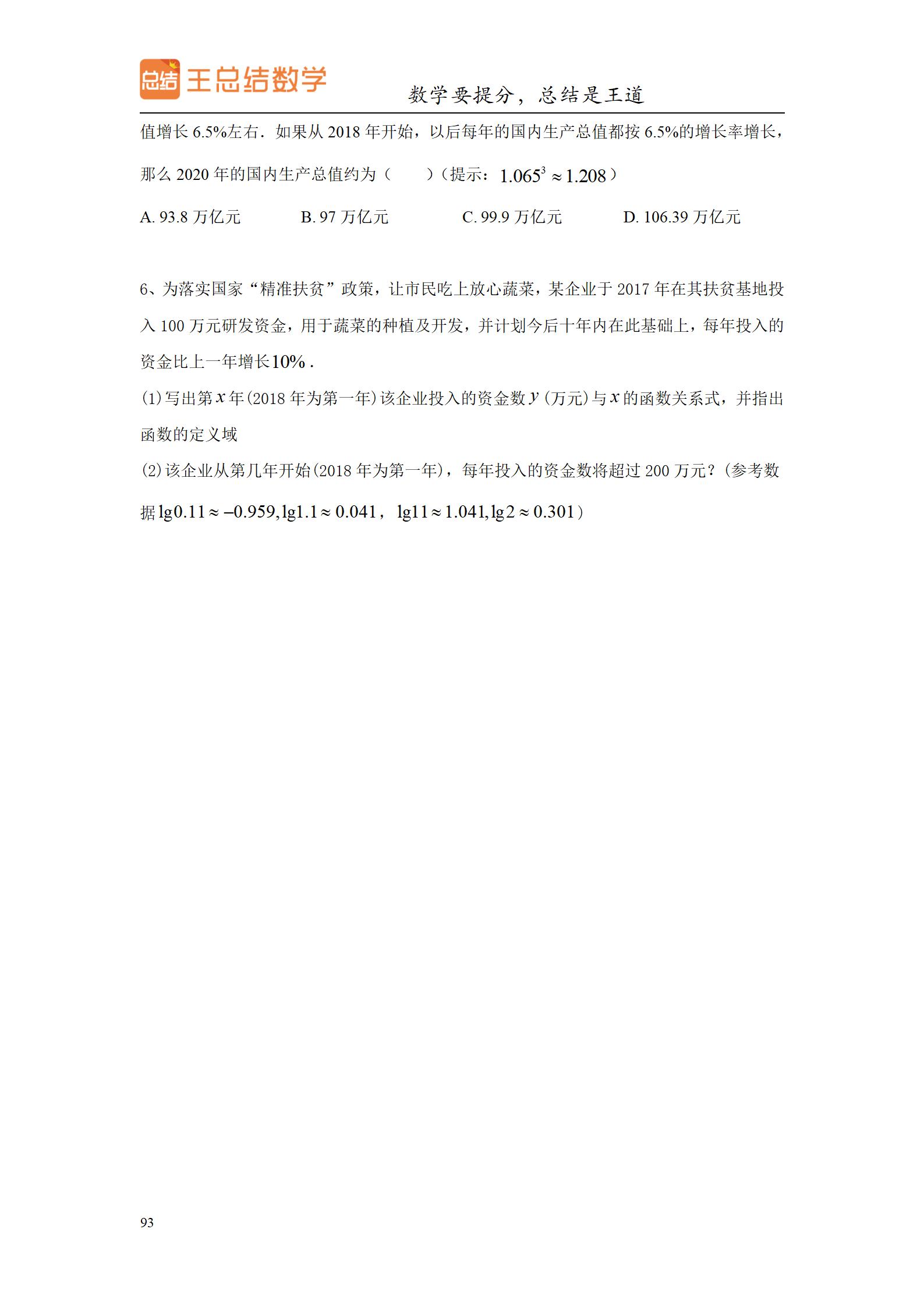 高中数学圆锥曲线大题题型总结,高中数学题型总结导图