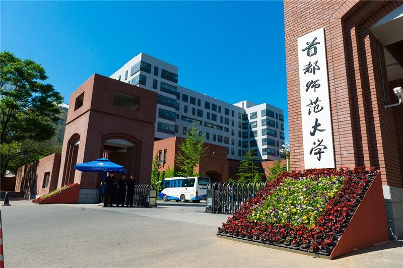 北京师范大学2023年排名,2023年首都师范大学全国排名