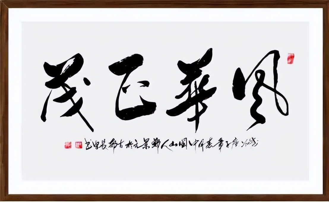 线上文博会展出季|书法家郑景元