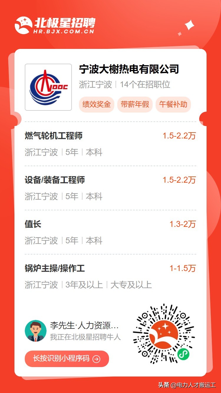 中海油宁波大榭石化有限公司招聘,宁波大榭热电有限公司电话