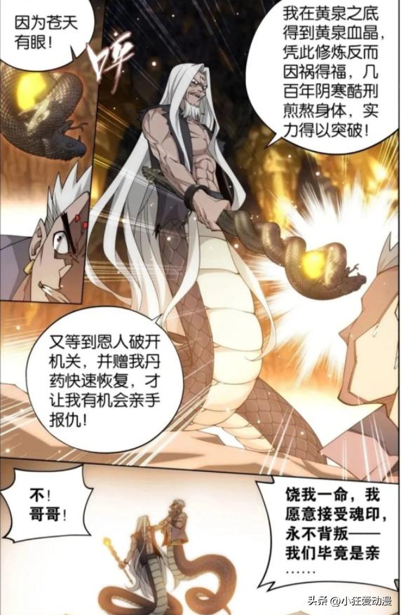 斗破苍穹萧炎第三季38,斗破苍穹萧炎进阶七星斗师