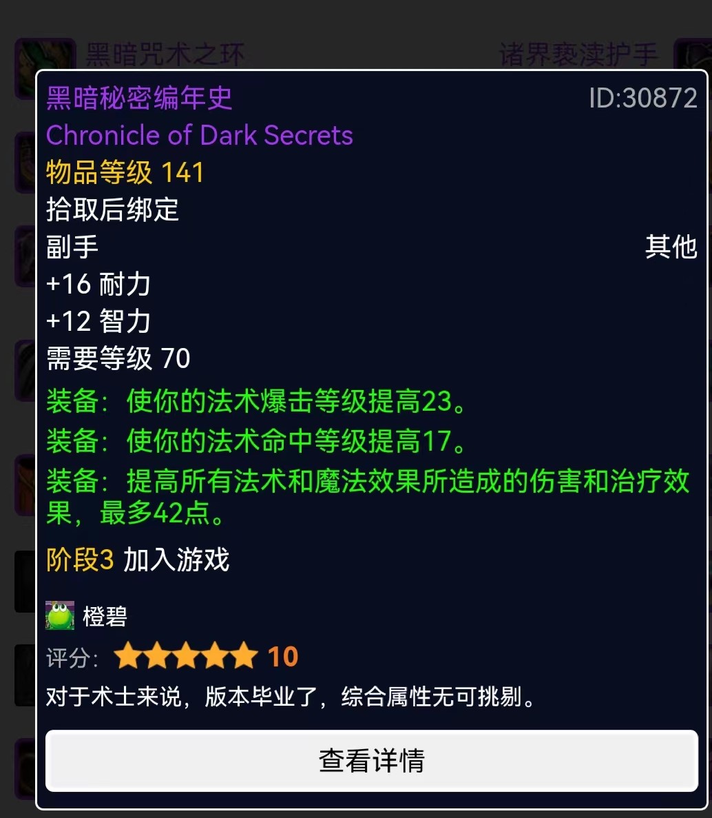 魔兽世界tbc法师p5毕业装备,魔兽世界怀旧服tbcp5图纸掉落