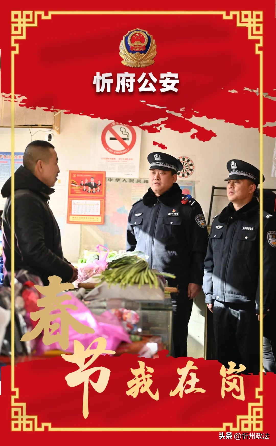 春节我在岗24小时守护万家安全,春节我在岗平安我守护