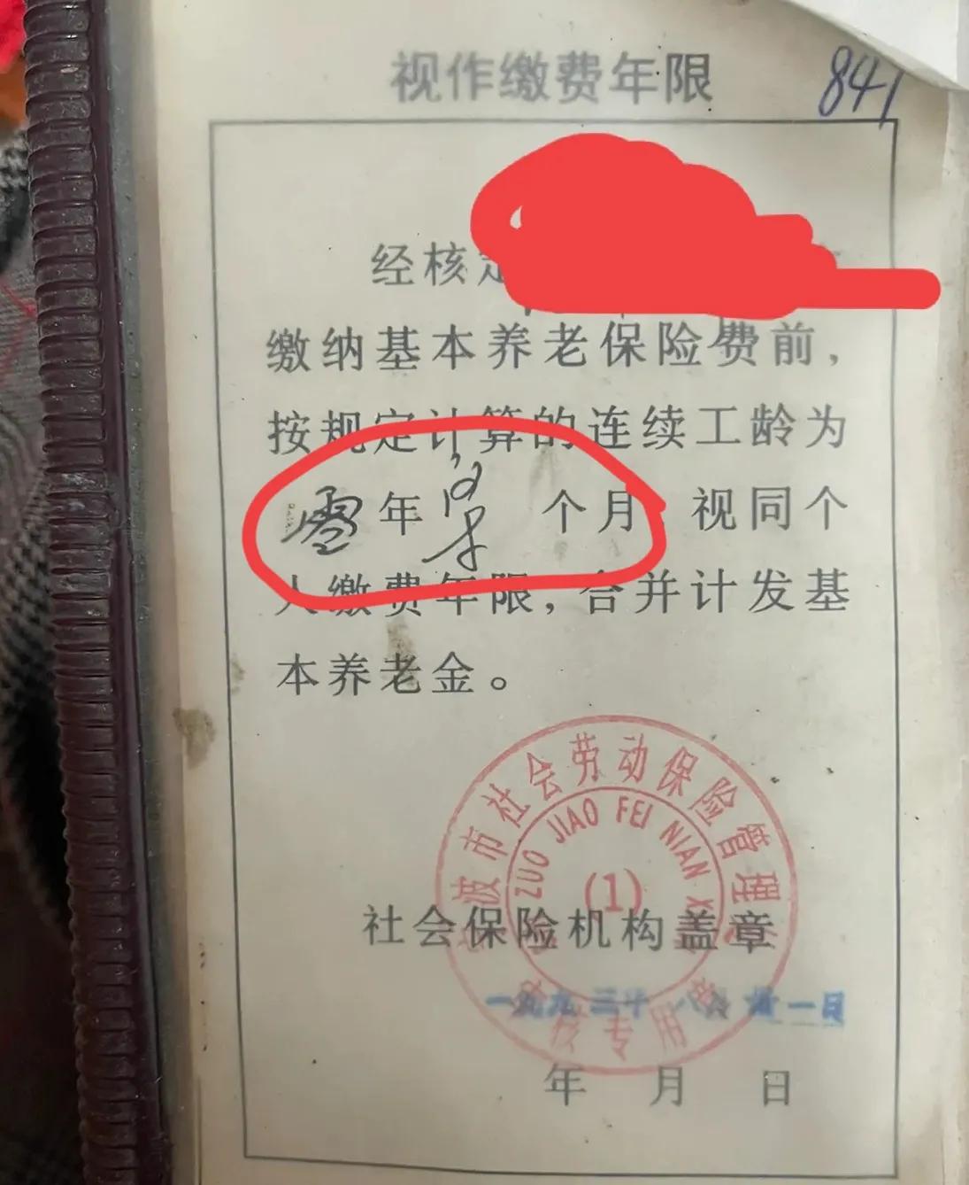 基本养老金核定表怎样解读,解读养老金核定表