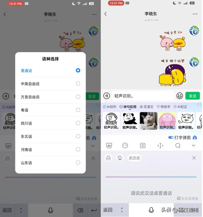 ai语音识别大屏互动,ai语音识别软件
