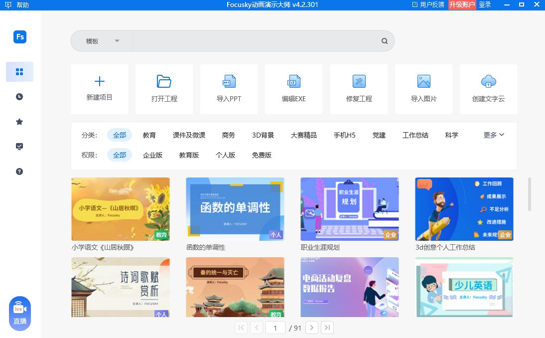 focusky怎么导入ppt,focusky怎样导出带动画的ppt
